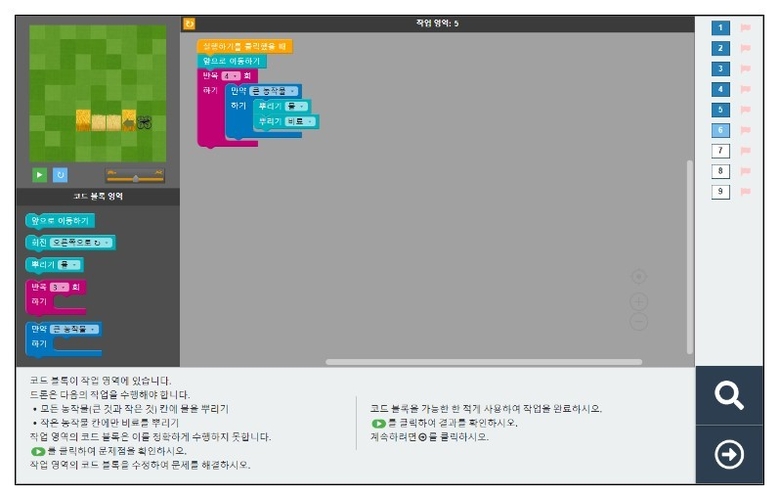 ‘드론으로 농사짓기’ 모듈의 일반 과제 예시 화면