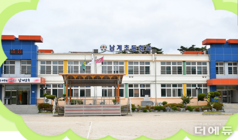 사진=남계초등학교 홈페이지 캡처.