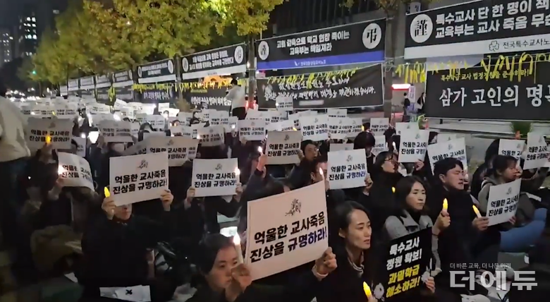 지난 8일 특수교사노조 등 7개 교원단체는 인천교육청 앞에서 지난달 숨진 특수교사의 추모제를 열었다.(사진=특수교사노조)
