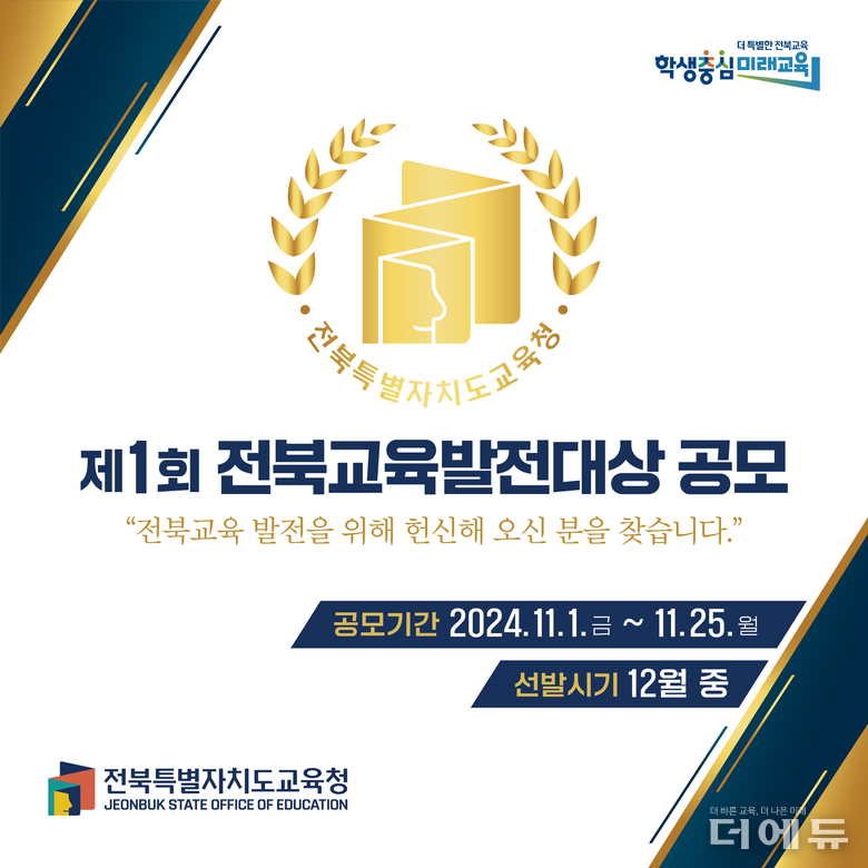 이미지=전북교육청.