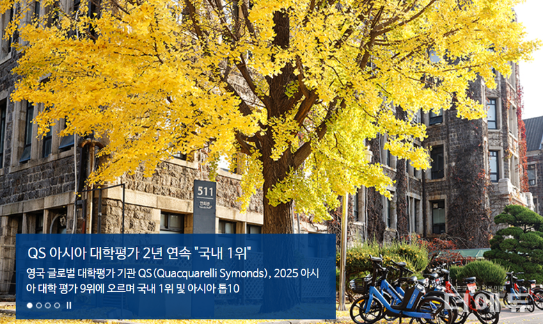 사진=연세대 홈페이지 캡처.