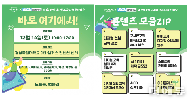 이미지=경상디지털교육자연합.