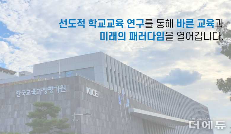 사진=한국교육과정평가원 홈페이지 캡처.