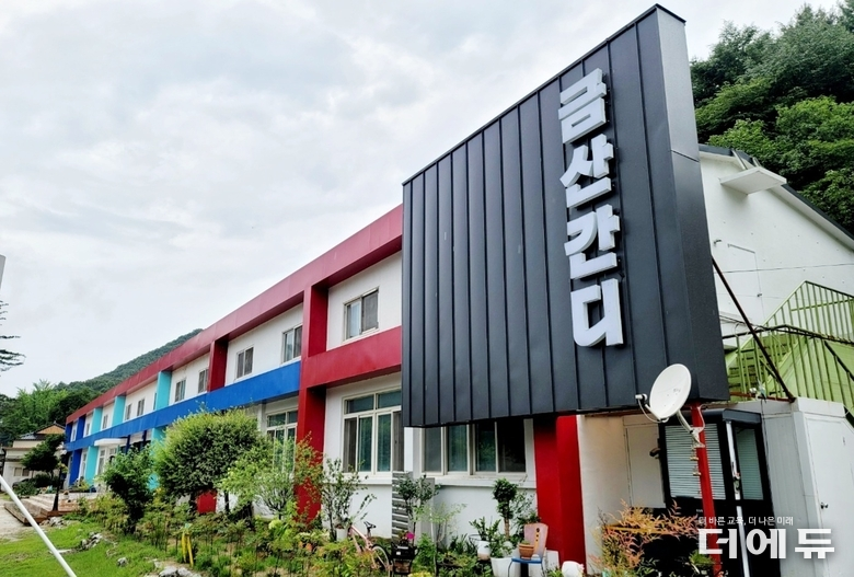 금산간디학교 전경.(사진=지성배 기자)