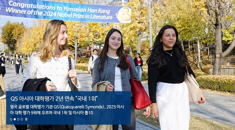 연세대 홈페이지 캡쳐.