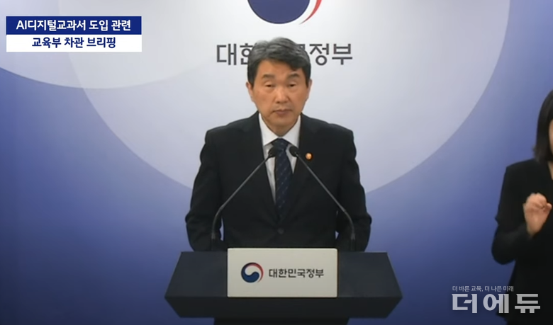 이주호 교육부장관 겸 사회부총리가 29일 AIDT 검정 결과를 발표하고 있다.(사진=유튜브 SBS뉴스)
