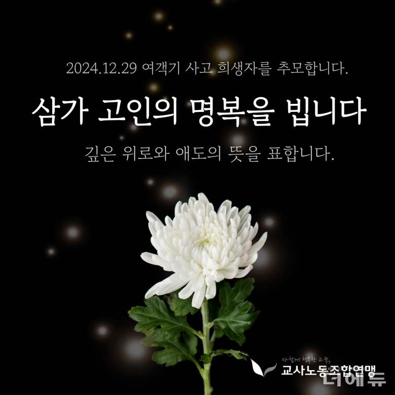 이미지=교사노조.