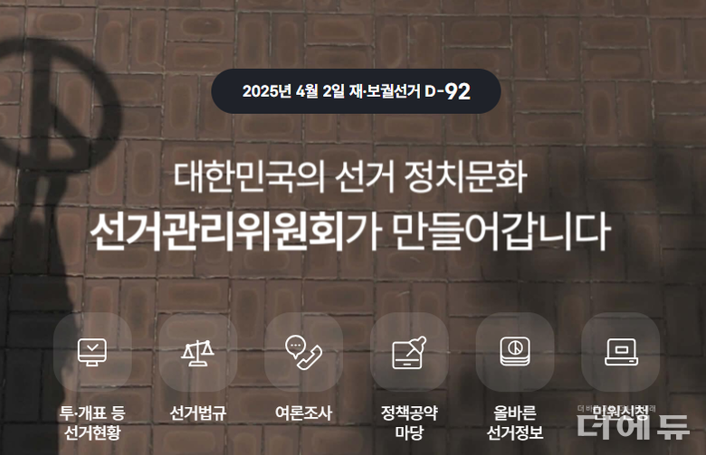 사진=부산선거관리위원회 캡처.