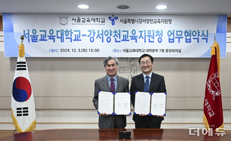 (왼쪽부터) 손기서 서울강서양천교육장과 장신호 서울교대 총장.