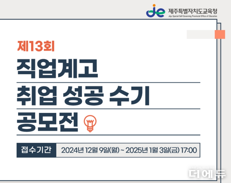 이미지=제주교육청.