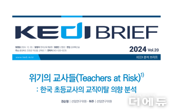 이미지=한국교육개발원.