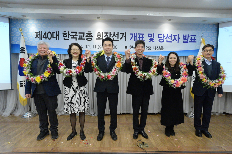 사진=한국교원단체총연합회.