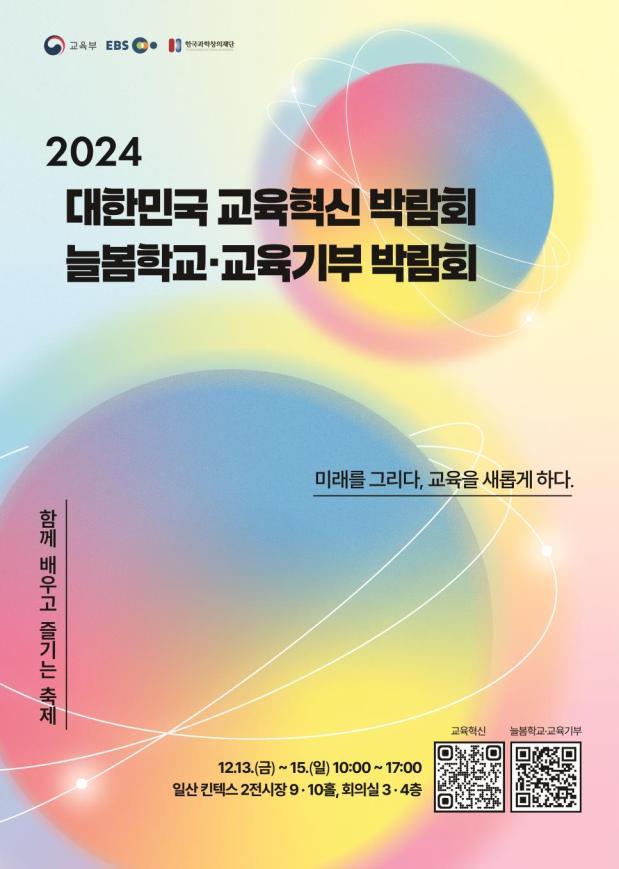 포스터=교육부.