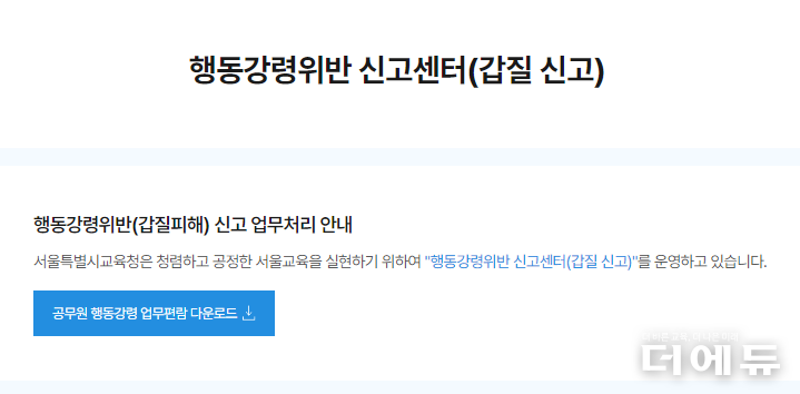 사진=서울교육청 홈페이지 캡처.