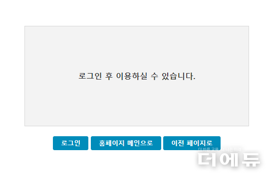 사진=고인이 근무한 학교 홈페이지 일부 항목들은 비공개로 전환됐다.