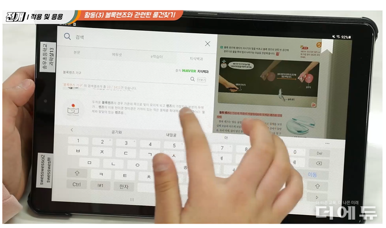 디지털교과서를 활용한 초등 과학 수업 영상 일부 캡처.(자료=디지털교과서 홈페이지)