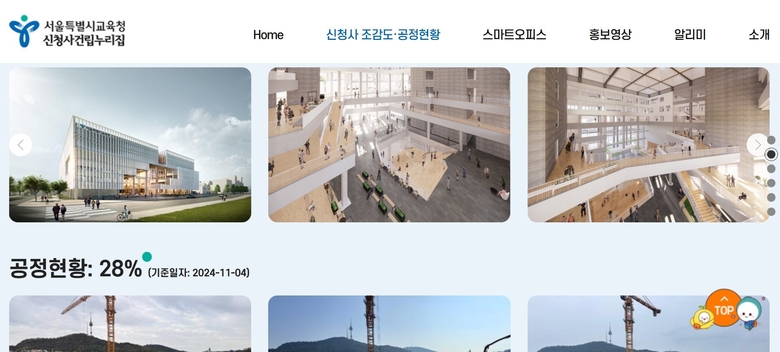 서울교육청 신청사건립누리집 홈페이지 캡처.