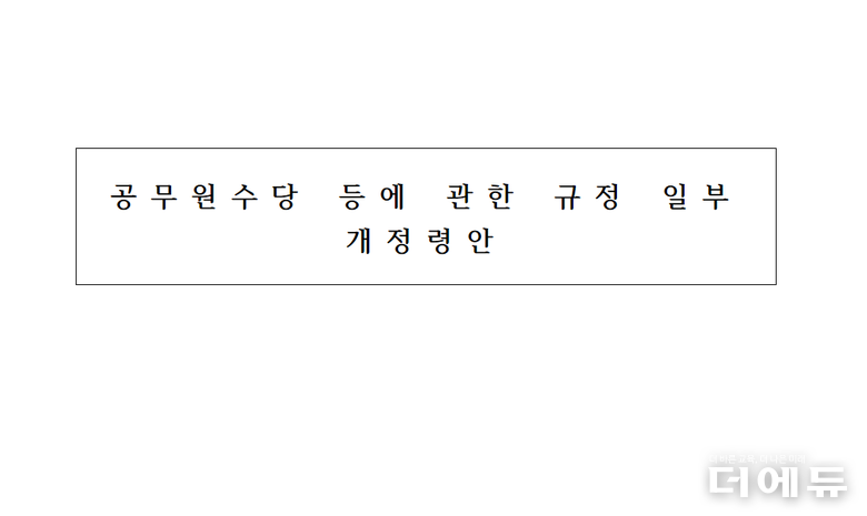 자료=인사혁신처.