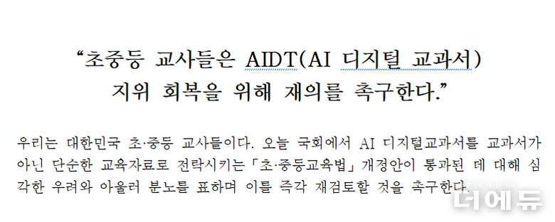 대한교조 보도자료 일부 캡처.
