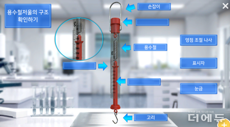 사진=디지털교과서 홈페이지에 실린 실감형콘텐츠 수업 자료 캡처.