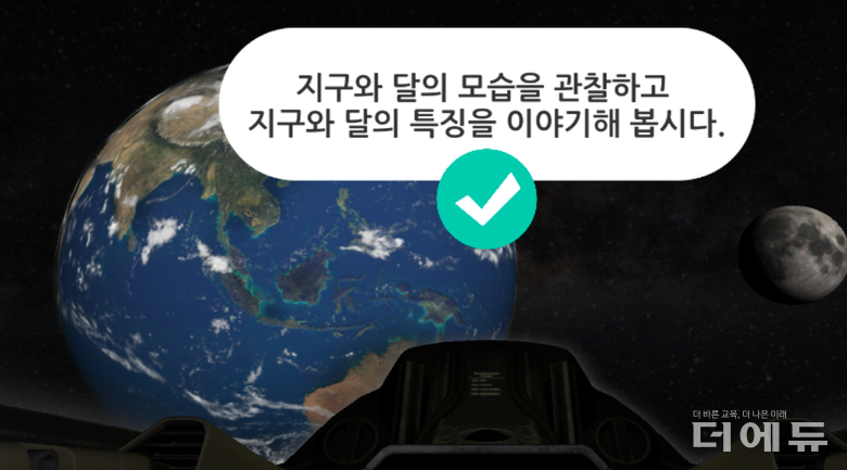 사진=디지털교과서 홈페이지에 올라온 실감형콘텐츠 자료 캡처.