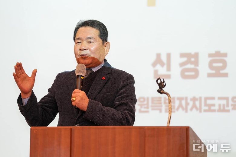 신경호 강원교육감.(사진=강원교육청)