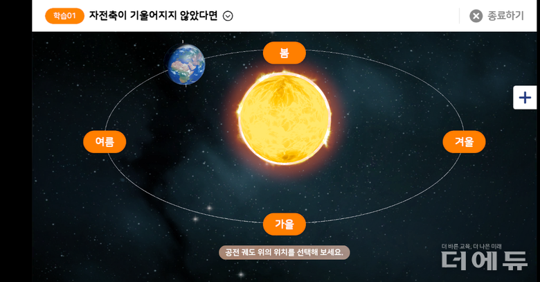이미지=디지털교과서 홈페이지에 실린 웹실감형콘텐츠 캡처.