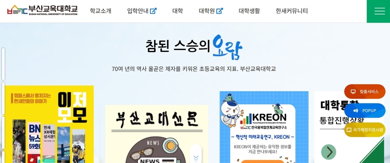 부산교육대학교 홈페이지 캡처.