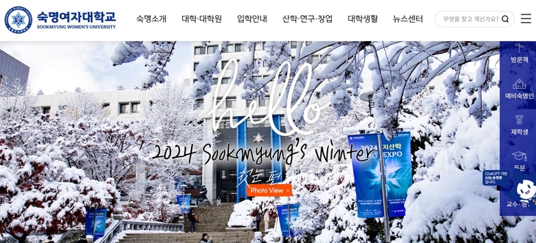 숙명여자대학교 홈페이지 캡처.
