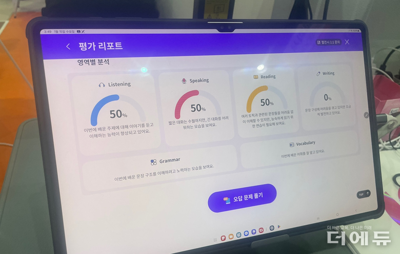 기자가 한 영어 출판사가 제공하는 평가 문제를 풀고 받은 영역별 학습 데이터.(사진=남윤희 기자)