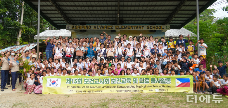 보건교사회가 필리핀 시팔라이 지역 학교를 방문해 의료 봉사활동을 한 후 기념촬영을 하고 있다.(사진=보건교사회)