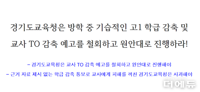 사진=전교조경기지부 성명서 일부 캡처.