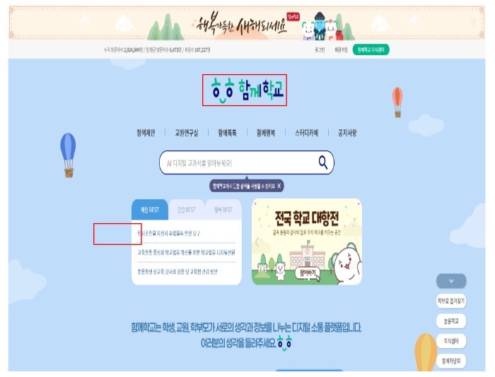 디지털 소통 플랫폼 함께학교(자료=교육부).