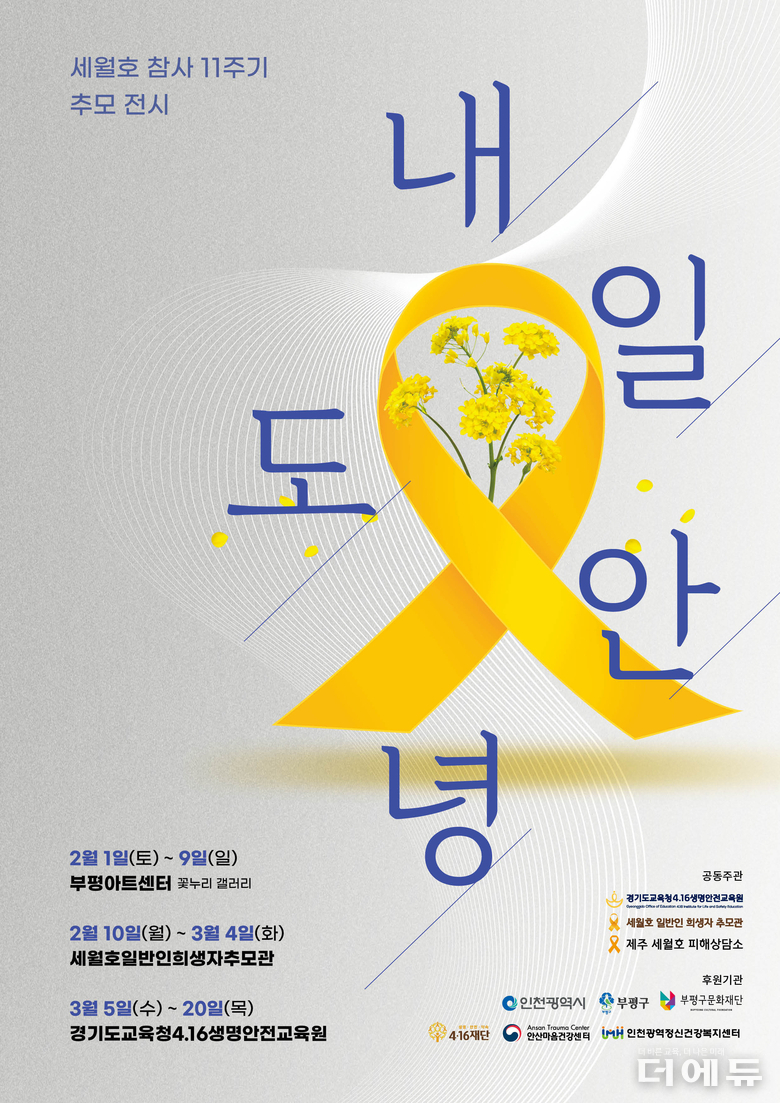 이미지=경기교육청 4.16생명안전교육원.
