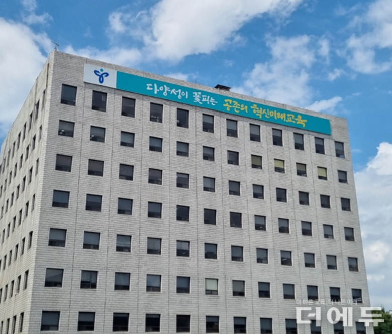 서울교육청 전경