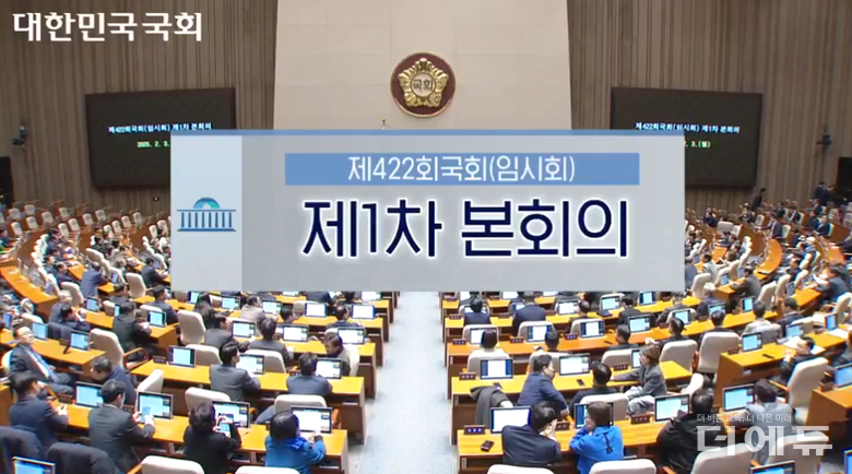 사진=국회 영상회의록시스템 캡처.