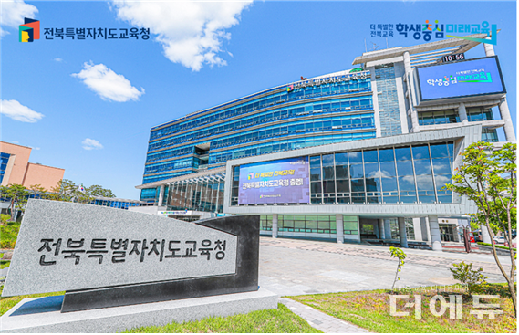 전북교육청 전경.(사진=전북교육청)