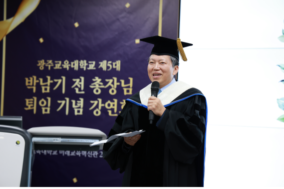 퇴임 기념 강연회에서 강연하고 있는 박남기 교수.