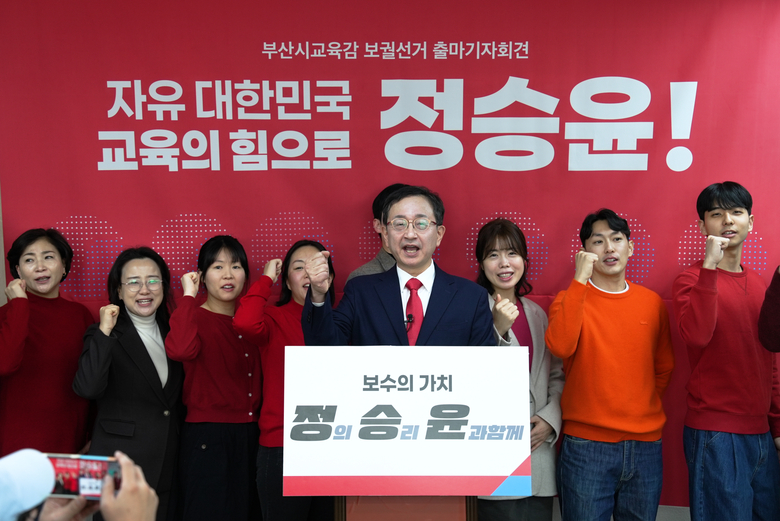 사진=정승윤 부산교육감 예비후보 공보팀.