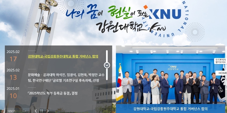 강원대학교 홈페이지 캡처.