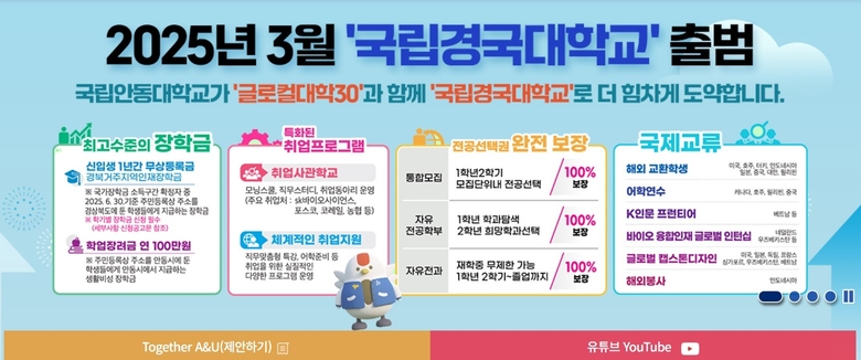 국립경국대 홈페이지 캡처.