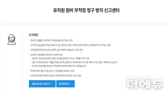 자료=서울교육청 홈페이지 캡처.