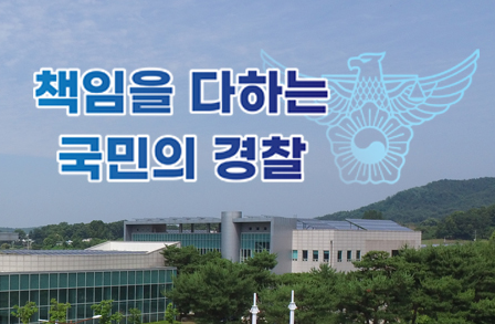 이미지=충북경찰청 홈페이지 캡처.