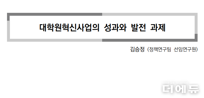 자료=대교협 자료집 캡처.