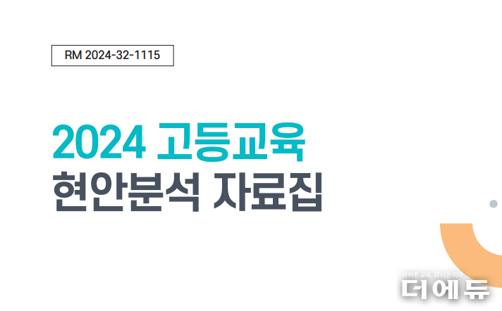 자료=대교협.