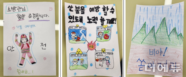 인천의 한 초등학교 학생들이 의성과 산청 등지에서 난 산불을 보고 그린 포스터.(자료=대한교사협회)