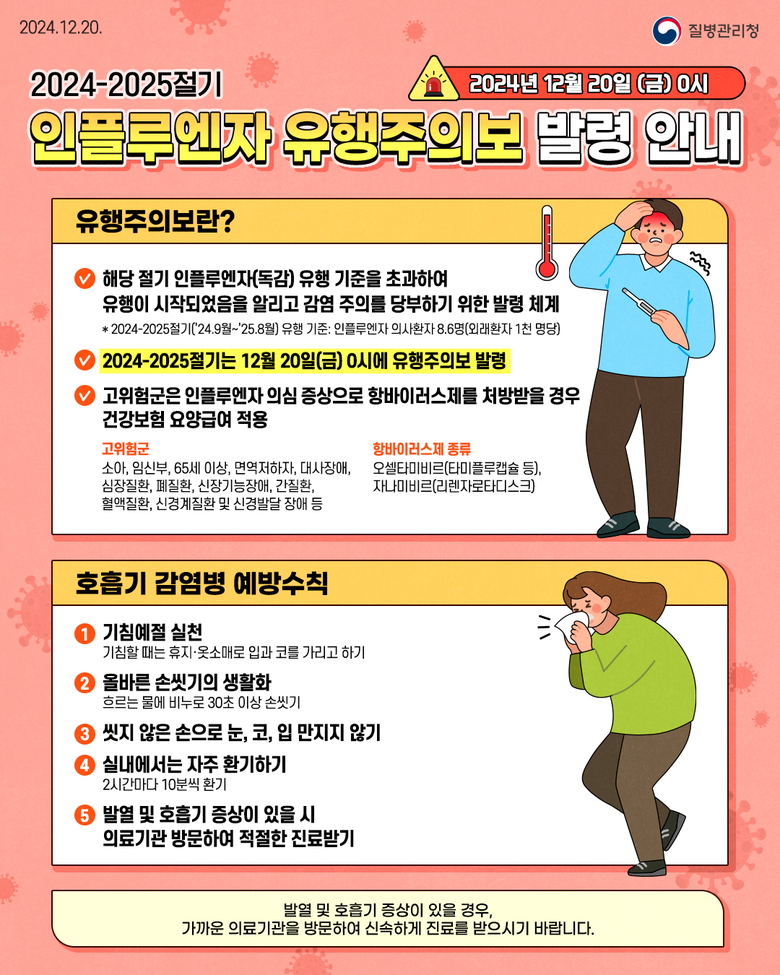 포스터=질병관리청.