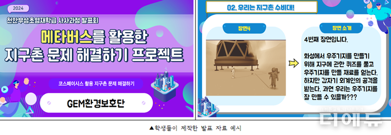 자료=김은서 교사.
