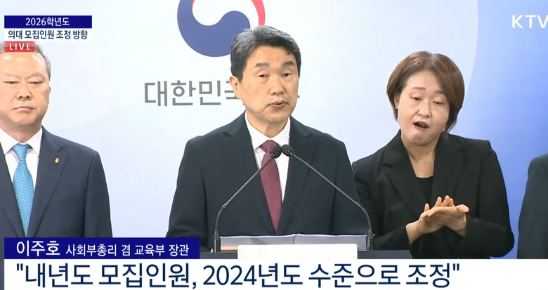 이주호 사회부총리 겸 교육부장관이 17일 브리핑을 통해 내년 의대 모집 인원을 2024년도 수준으로 조정하겠다고 밝혔다.(사진=KTV 캡처)