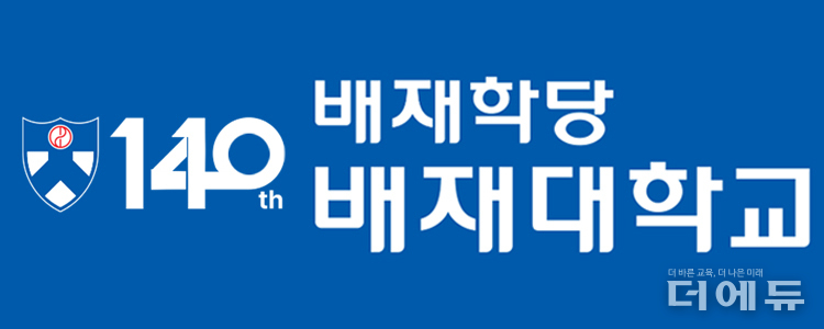 자료=배재대학교.